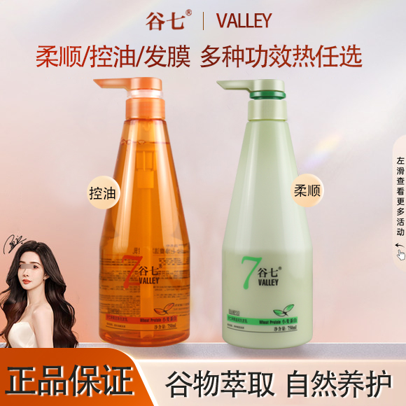 谷七水解角蛋白洗发水修护毛躁干枯护发乳控油蓬松止痒柔顺洗头膏