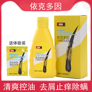 依克多因屑净洗发液深层清洁头皮控油蓬松去屑止痒小黄瓶无硅油