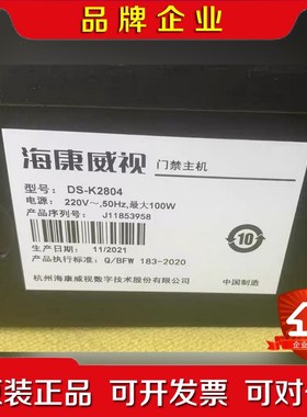 四门门禁控制器DS-K2804 现货 议价