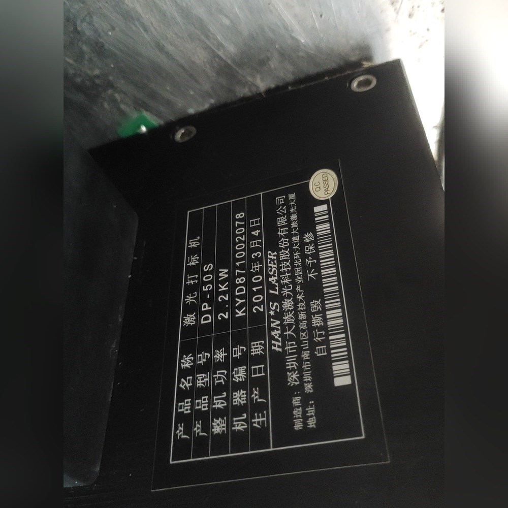 大族激光打标机DP-50S 一套打包出的 议价