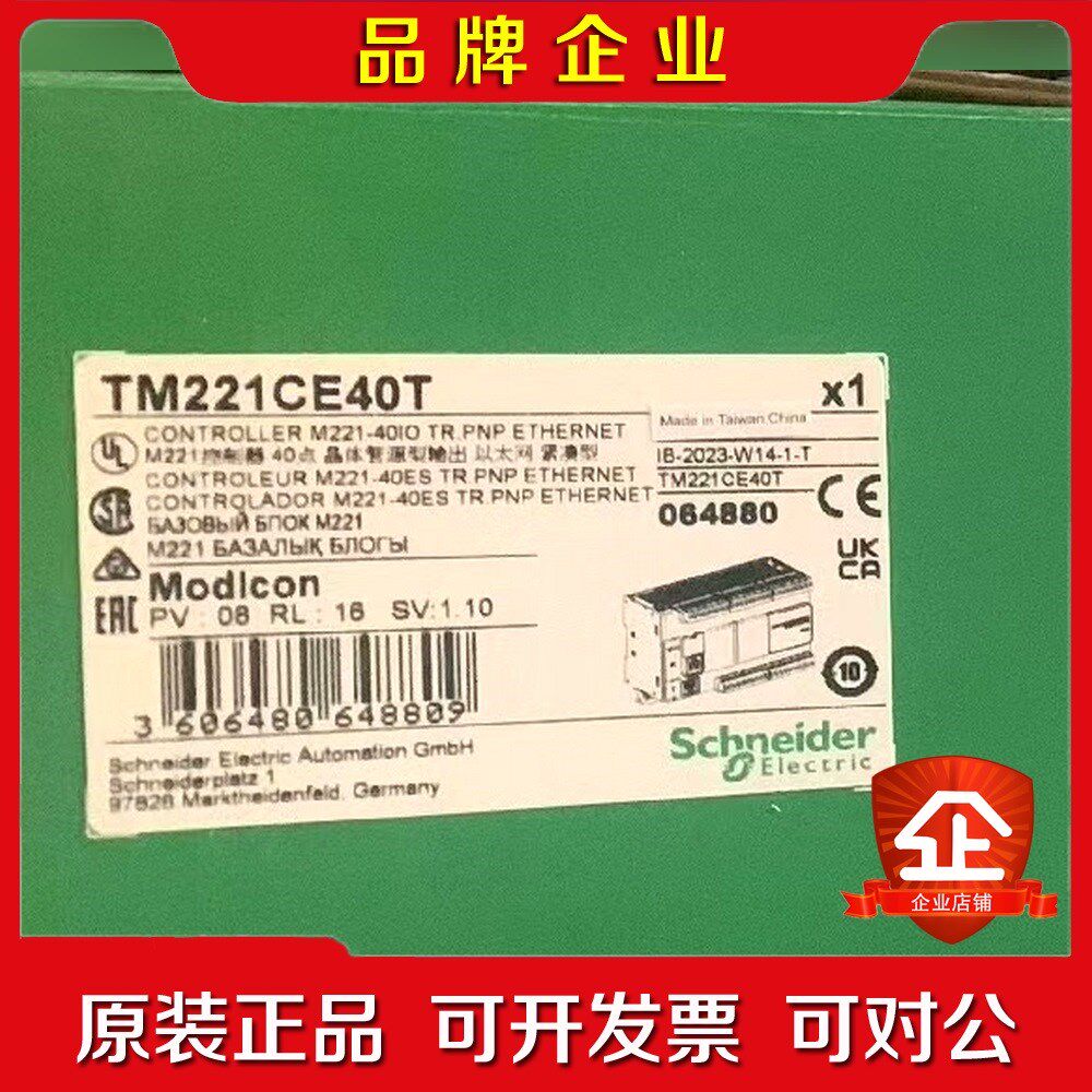TM221CE40T 原装 标价 议价
