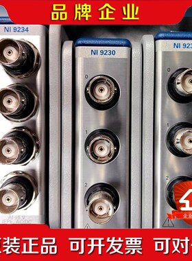 NI 9234NI 9230 现货议价功能保证嘎嘎 议价