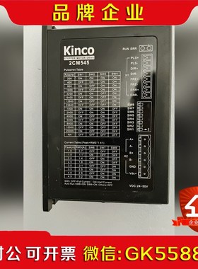 Kinco步科2cm545两相步进驱动器脉冲控制器议价