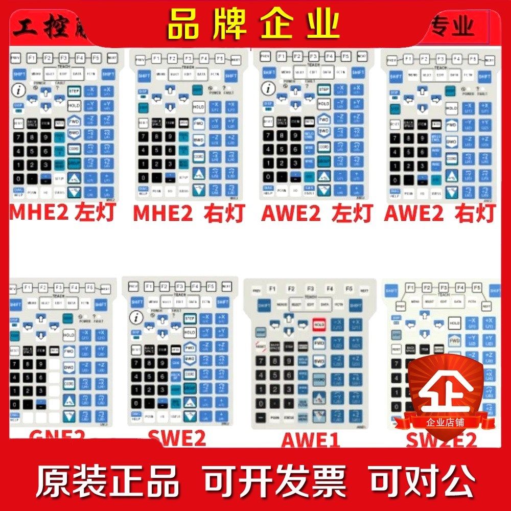 发那科Fanuc示教器MHE2 AWE2 SWE2 SW2E 议价