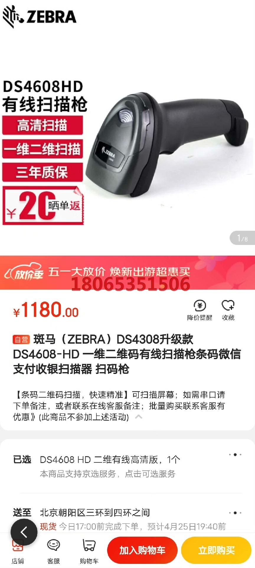 斑马DS4608HD二维高清扫描枪可以扫屏幕有需要老 饰品/流行首饰/时尚饰品新 其他DIY饰品配件 原图主图