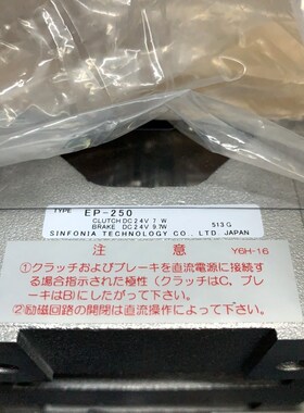 日本神钢 SIFONIA EP-250 制动器 议价