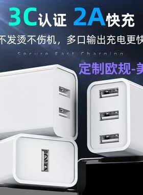 5V2A充电头 3C过认证多口双口usb快充手机充电器多插口电源适配器