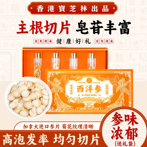 宝芝林西洋参礼盒60g加拿大进口参整支切片花旗参高端礼盒送长辈