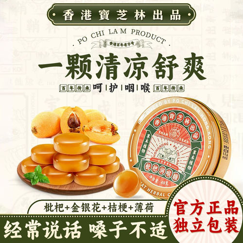 宝芝林润糖喉金银花枇杷薄荷糖清凉润教师主播凉爽护嗓枇杷糖含片