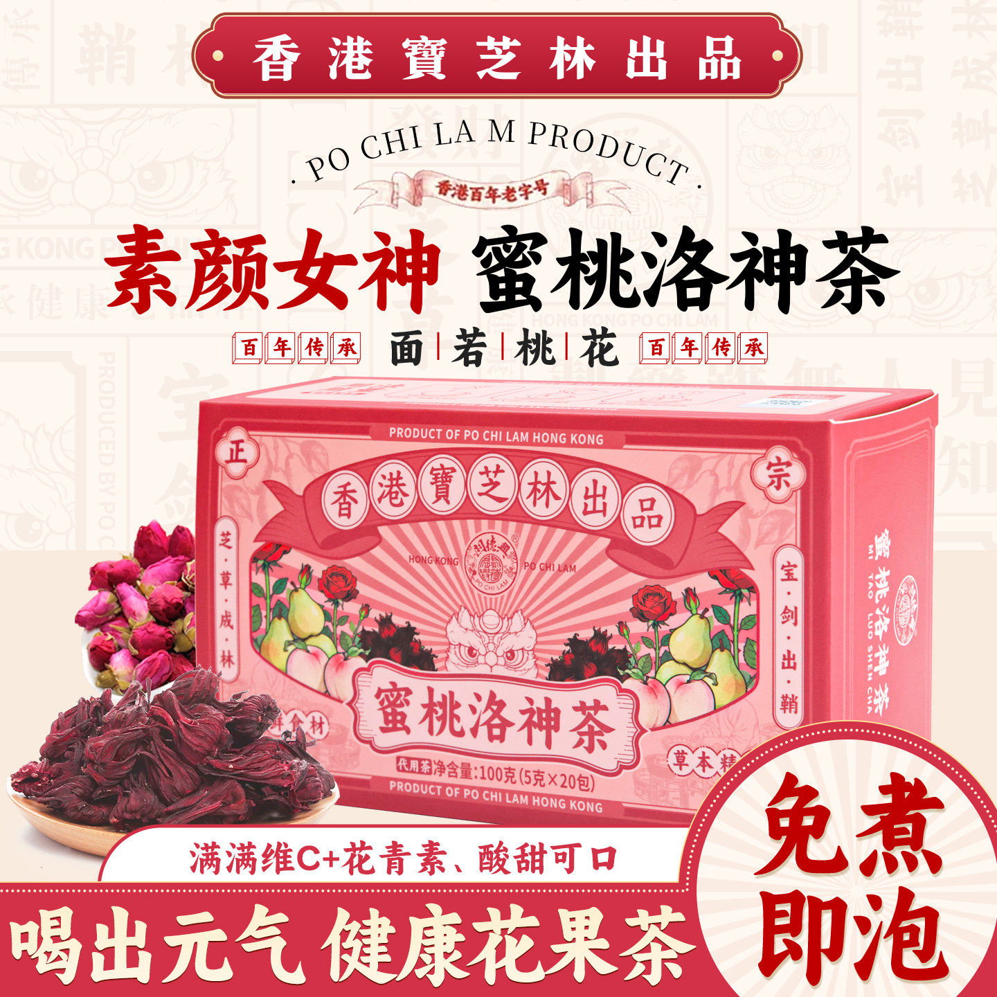 宝芝林蜜桃洛神茶玫瑰茄云南大朵洛神花内调外养花青素女神素颜茶