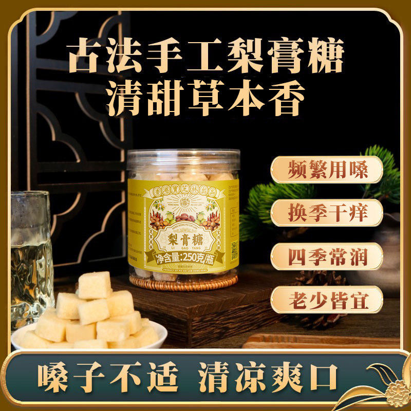 泡水正品清凉薄荷250g百草梨膏糖