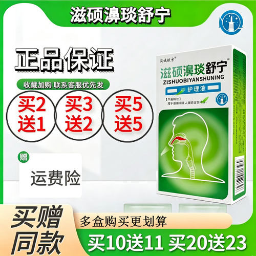 10送11鼻舒适濞琰舒宁雪山百草