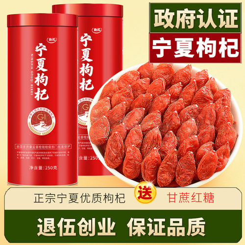 宁夏枸杞地理认证罐装无熏硫500g