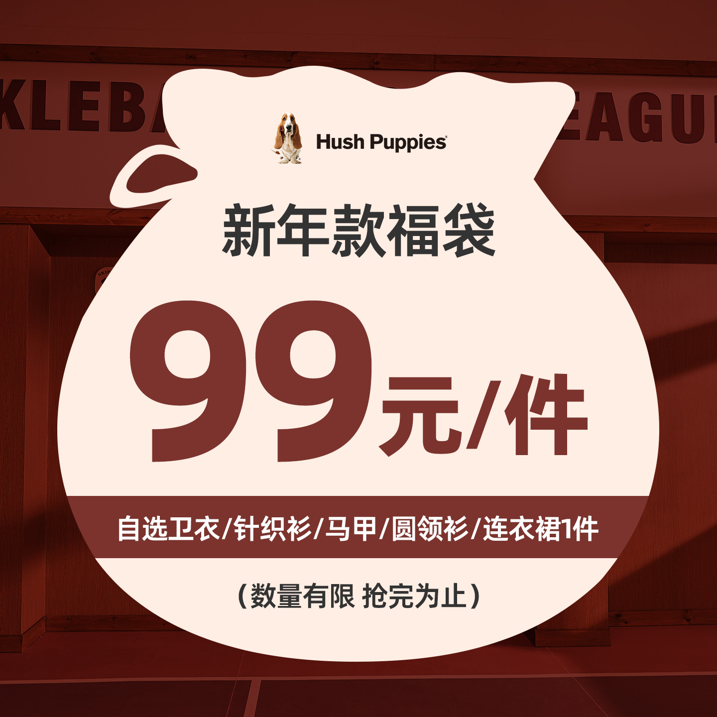 【新年款福袋】暇步士童装福袋
