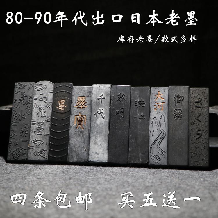 正宗90年代外贸出口4条包邮徽墨
