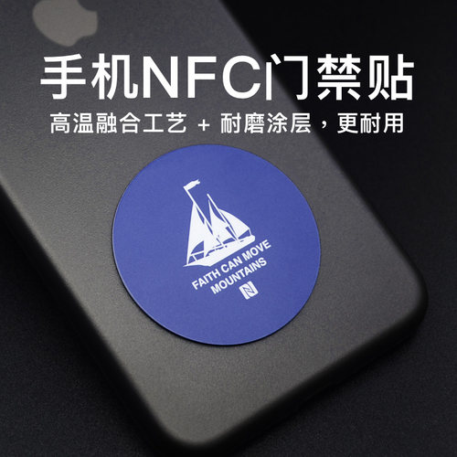 超薄手机NFC门禁卡贴工艺升级
