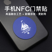 edoele超薄手机NFC门禁卡贴模拟复制小区物业单元门电梯IC卡ID卡