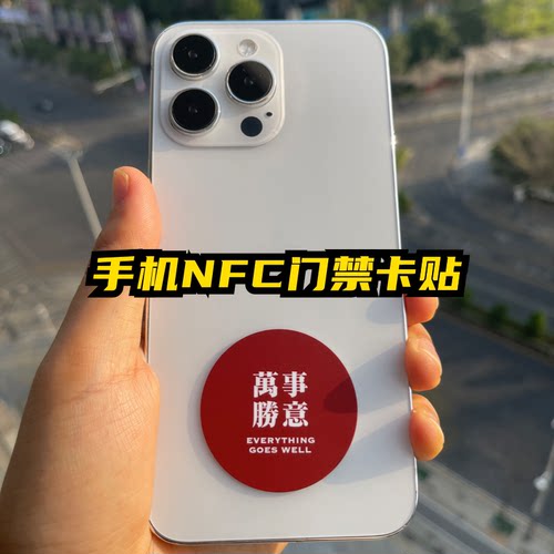 手机变身小区门禁卡edoele