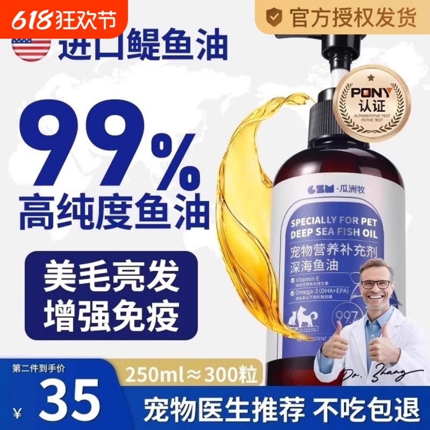 瓜州牧鱼肝油宠物专用美毛防掉毛