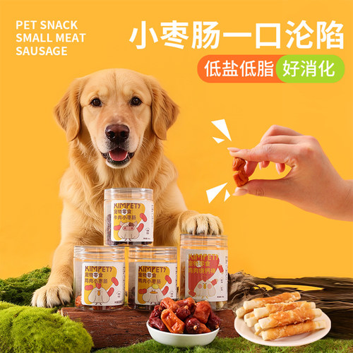 蓝愿狗狗火腿肠低盐训奖励肉香肠