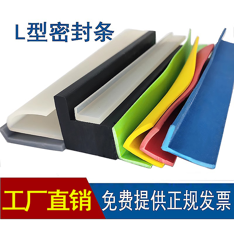 L型v字形密封防撞包边条