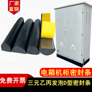d型密封条电控箱自粘圆胶条威图柜门缝实心海绵橡胶封门密封条