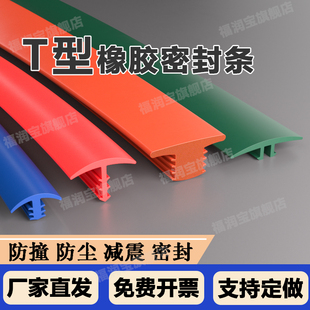 T型硅胶密封条耐高温密封条堵缝隙丁字条厢式货车塞缝卡条橡胶条