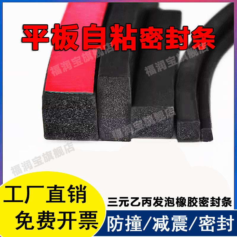 自粘橡胶发泡海绵条防水密封条