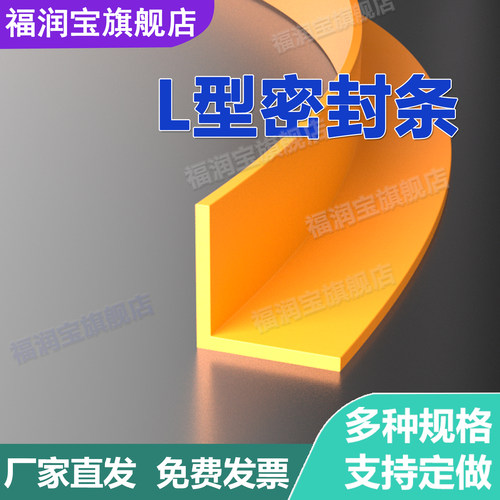 【官方推荐】L型包边防撞密封条