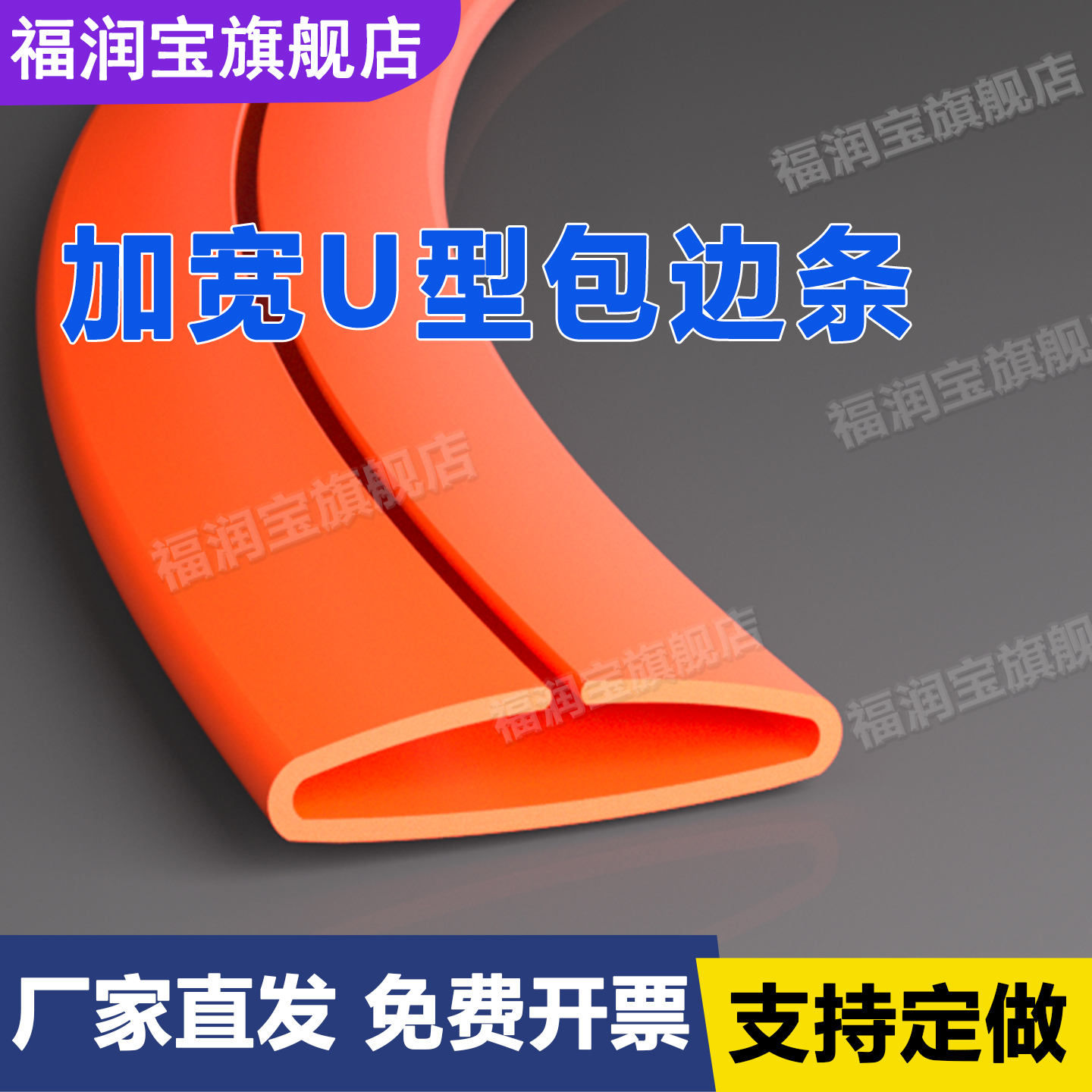 U型包边密封条卡3-4公分厚