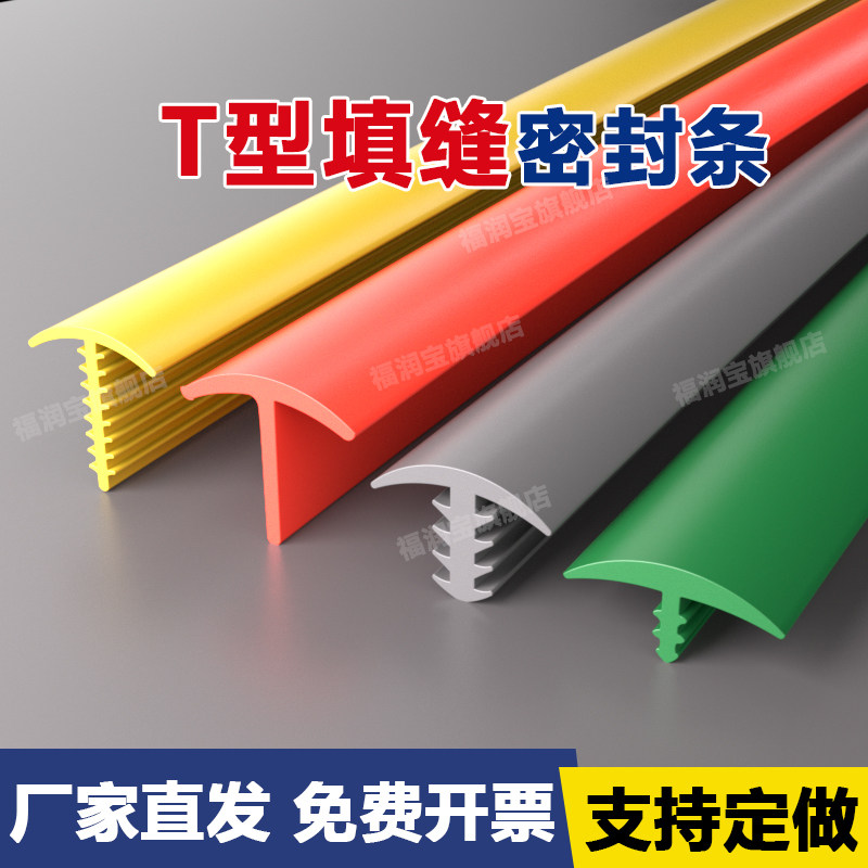 【企业购】T型压边封边密封条图片