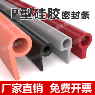 P型硅胶密封条渣土车尾门密封条集装箱门防撞橡胶条闸门止水带条