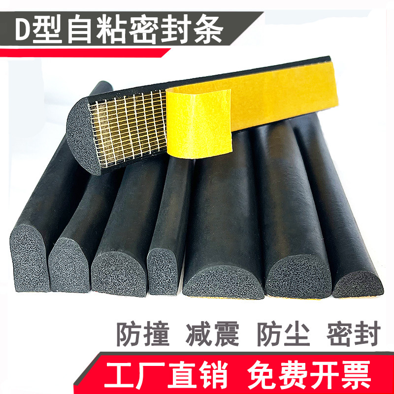 实心半圆橡胶条机箱电器柜门防撞缓冲垫D型自粘防水橡胶密封条,基础建材,密封条,淘宝优惠券,粉丝福利购,淘宝优惠卷