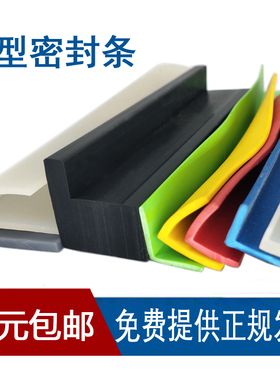 L型直角v字包边条5/8/10/12/15/20/30mm橡胶墙角防撞条封边密封条