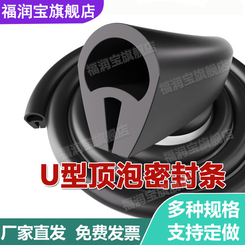 【采购优选】顶泡U型卡槽密封条