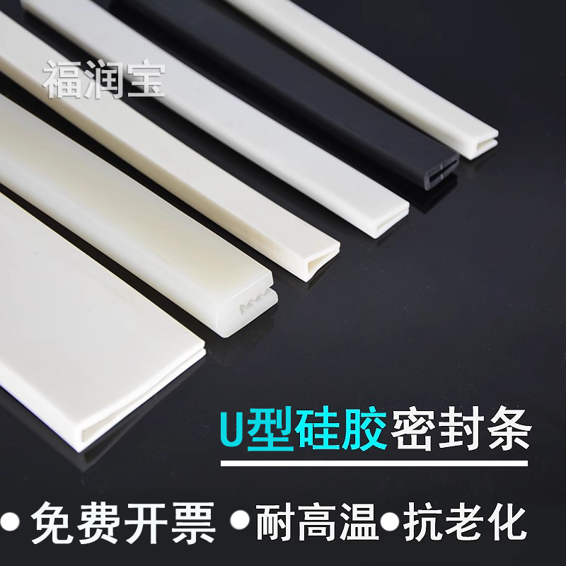 【官方推荐】耐高温硅胶U型条