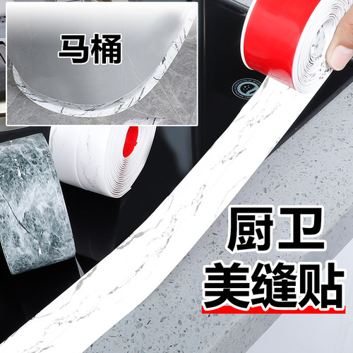 防水条防潮美缝贴水槽密封条