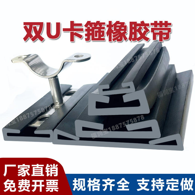 【采购优选】喉箍双U型包边胶条
