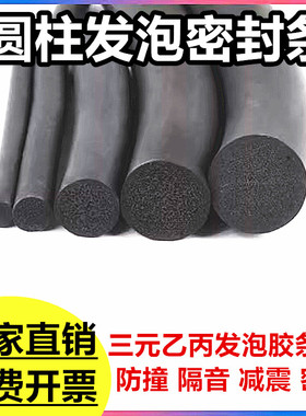 实心圆柱硅胶三元乙丙发泡海绵条O型6/12/13/14/15/16/18/20/23mm