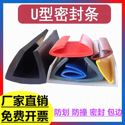 【官方推荐】U型宽口防撞密封条