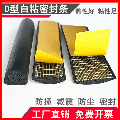 【热卖店铺】带胶d型发泡半圆
