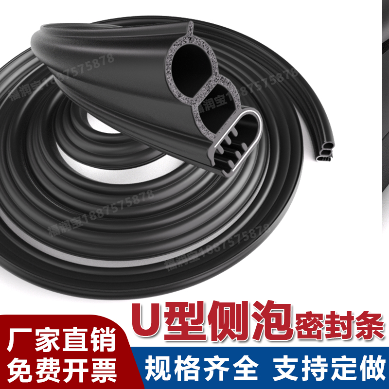 【热销店铺】U型侧泡防尘密封条