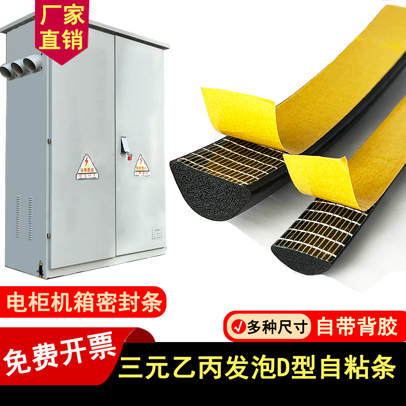 【采购优选】半圆自粘胶海绵条