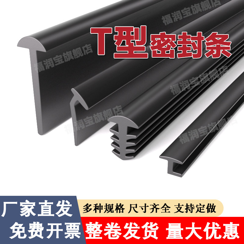【企业购】T型塞缝隙防撞压边条图片