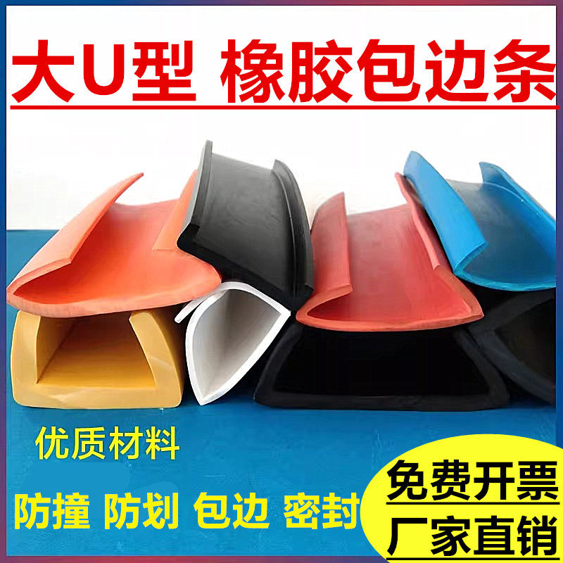 U型橡胶包边条防撞封边封口条木板20/25/30/35/45/45/60/80/100mm图片