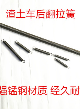 自卸车渣土车自动篷布配件环保盖篷布圆钢轻轨 后翻回位 拉力弹簧