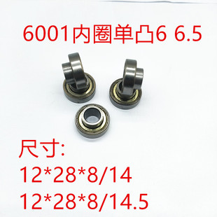 6.5 尺寸 高台轴承 内圈单凸3 14.5mm 非标低速轴承6001Z