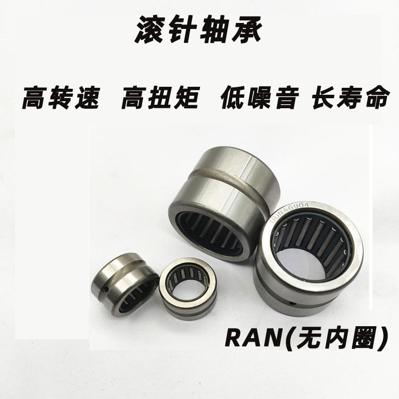 RAN无内圈滚针轴承59095910