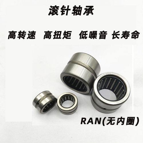RAN无内圈滚针轴承59095910