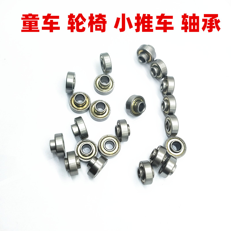 童车轮椅小推车轴承8mm加高5mm